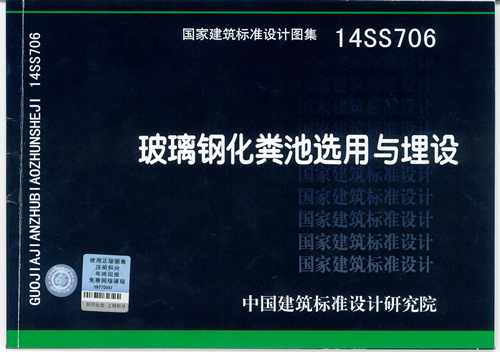 化粪池国标图集
